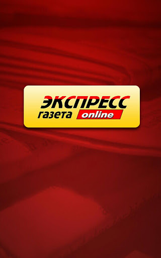 【免費新聞App】Экспресс газета-APP點子