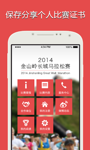 免費下載運動APP|Jinshanling Marathon app開箱文|APP開箱王