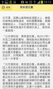 Download 弗來堡莊園 APK for Android