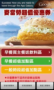 麥當勞，肯德基，漢堡王優惠劵 3X Discount