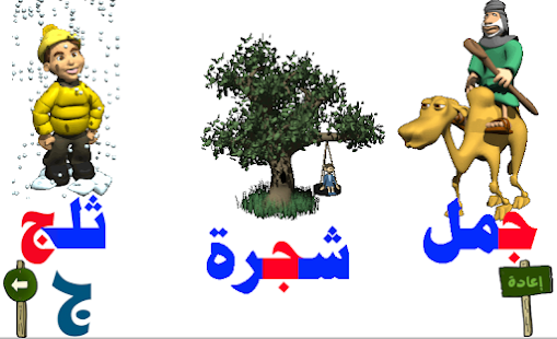ARABIC ALPHABETS LETTERS ABC - náhled