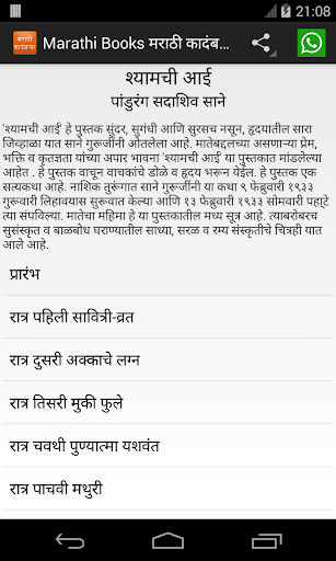 【免費書籍App】Marathi Books (Kadambari)-APP點子