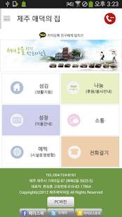 Free Download 제주 애덕의 집 APK for PC