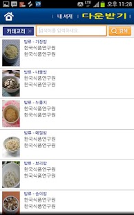 Free Download 한국전통식품 - 한국식품연구원 APK for Android