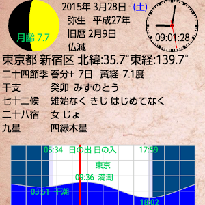 今日の和暦.apk 1.2