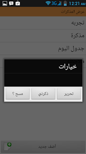 How to mod مذكرة 3.1 unlimited apk for pc
