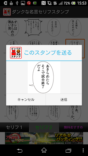 【免費娛樂App】ダンクな名言セリフスタンプ-APP點子