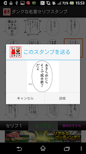 How to download ダンクな名言セリフスタンプ patch 1.0 apk for android