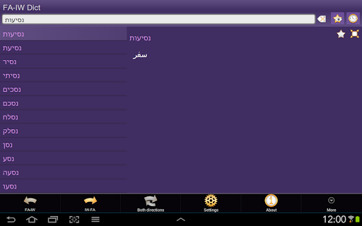 免費下載書籍APP|Persian Hebrew dictionary app開箱文|APP開箱王