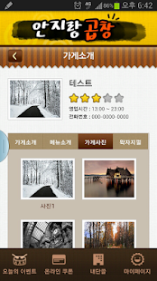 안지랑곱창 Screenshots 3