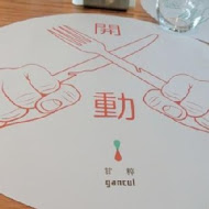 【台南老爺行旅】甘粹餐廳