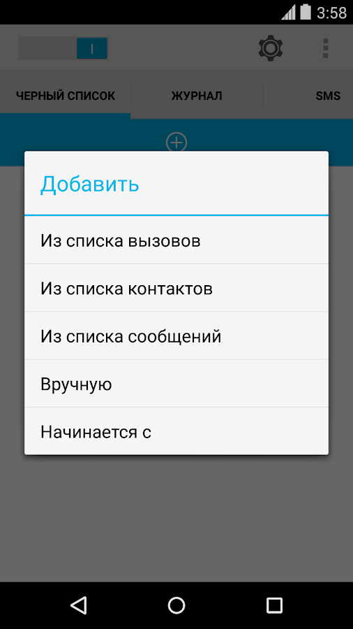 Черный список PRO - screenshot