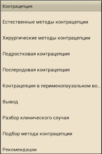 免費下載書籍APP|Контрацепция app開箱文|APP開箱王