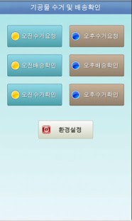 EDS기공소물류(기공소) Screenshots 0