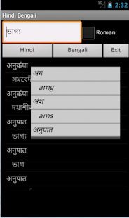Hindi Bengali Dictionary Screenshots 2