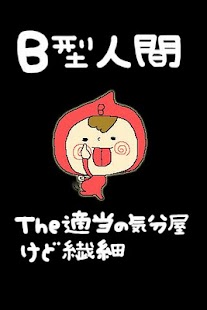 How to download 血液型診断 ～B型人間～ 1.1.1 unlimited apk for laptop
