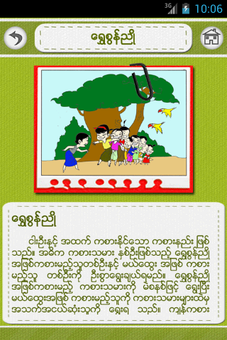 Burmese Games - screenshot