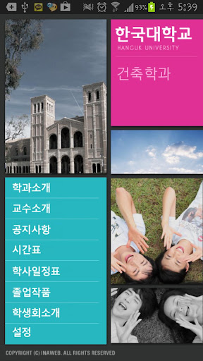 한국대학교 건축학과