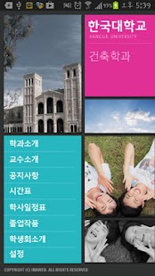 Free Download 한국대학교 건축학과 APK