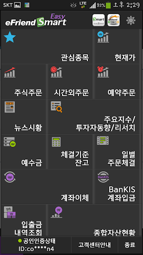 한국투자증권 eFriend Smart Easy 뱅키스