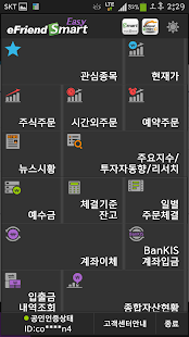 How to download 한국투자증권 eFriend Smart Easy(뱅키스) patch 1.9.64 apk for android