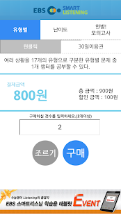 EBS스마트리스닝 - 수능영어듣기 (고교과정) Screenshots 9