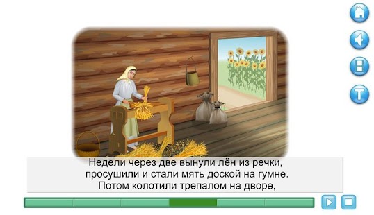 Как рубашка в поле выросла Screenshots 17