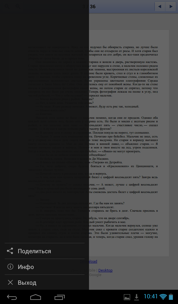 Старик и море. Хемингуэй Эрн. Screen 3