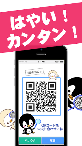 QR☆ぺん太のバーコードスキャナの巻