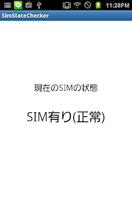 Lastest SIM状態確認アプリ APK
