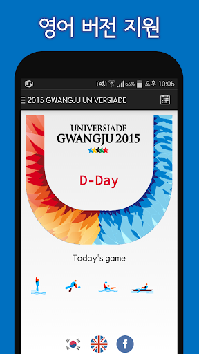 【免費運動App】2015 GWANGJU UNIVERSIADE-APP點子