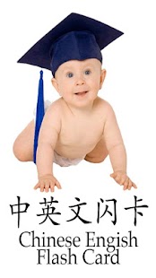 Lastest Chinese Flash Cards APK for Android
