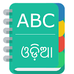 Cover Image of Download English To Odia Dictionary 1.3 APK