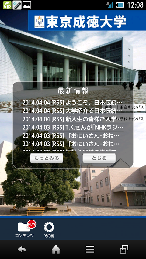 東京成徳大学 スクールアプリのおすすめ画像1