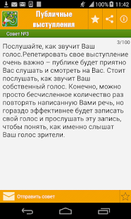 Free Публичное выступление,оратор APK for PC