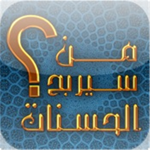 إختبار لمعرفتك الدينية 2.3