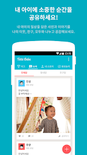 How to get 떼떼베베_육아 사진 SNS patch 1.30 apk for pc