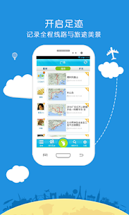 三五成行足迹 Screenshots 1