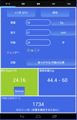 体重とBMIレコーダー - PRO