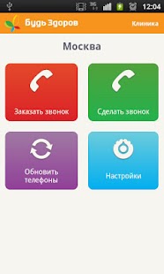 Free Будь Здоров APK for PC