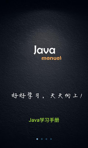 Java学习手册