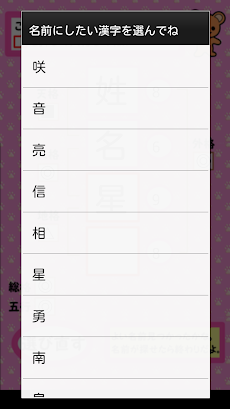 姓名判断で赤ちゃんの名付け 新字旧字対応 Androidアプリ Applion