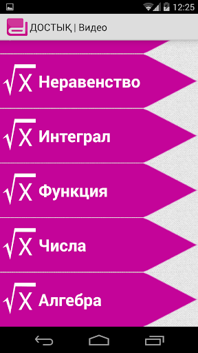 【免費教育App】ДОСТЫҚ | DOSTYK | ДОСТЫК-APP點子