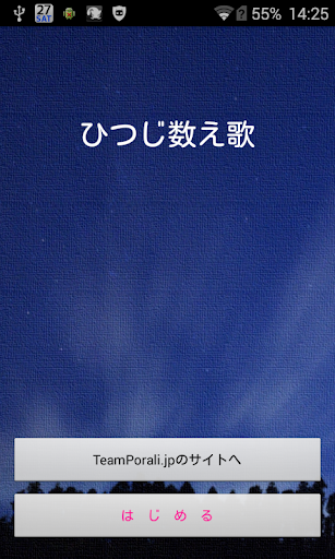 ひつじ数え歌