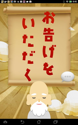 【免費生活App】神様系男子おーぷんべーた-APP點子