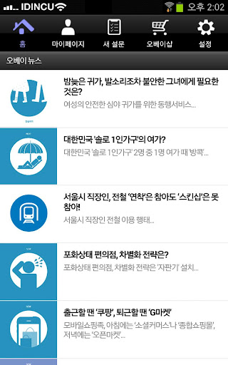 【免費生活App】내 의견의 가치, 오베이 - 설문패널-APP點子