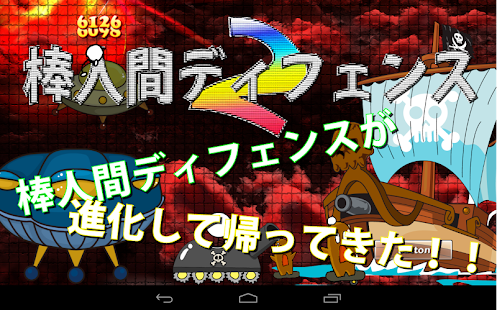 How to install 棒人間ディフェンス２ 1.5.1 unlimited apk for android