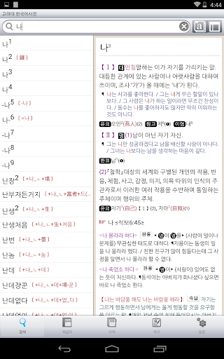 【免費書籍App】고려대 한국어사전 2012-APP點子