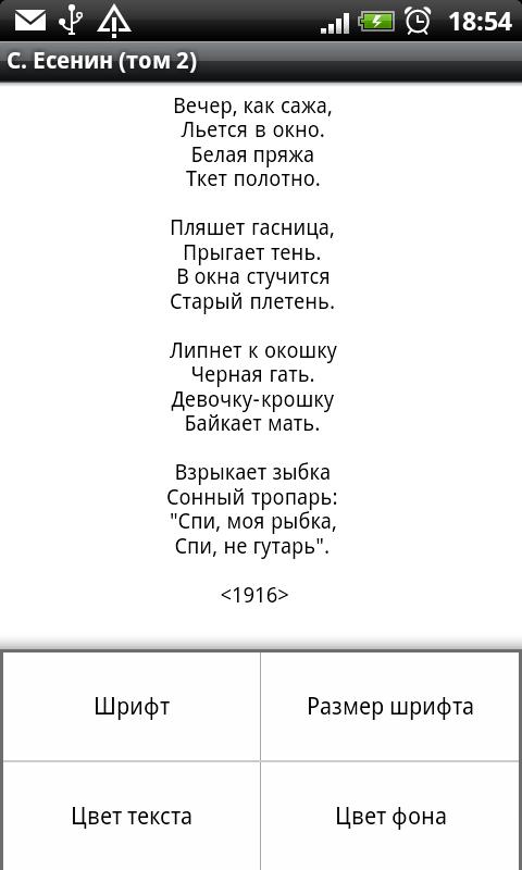 Сергей Есенин Том 2 Screen 3