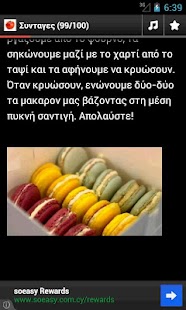 Free Download Syntages gia ola ta gousta! APK for Android